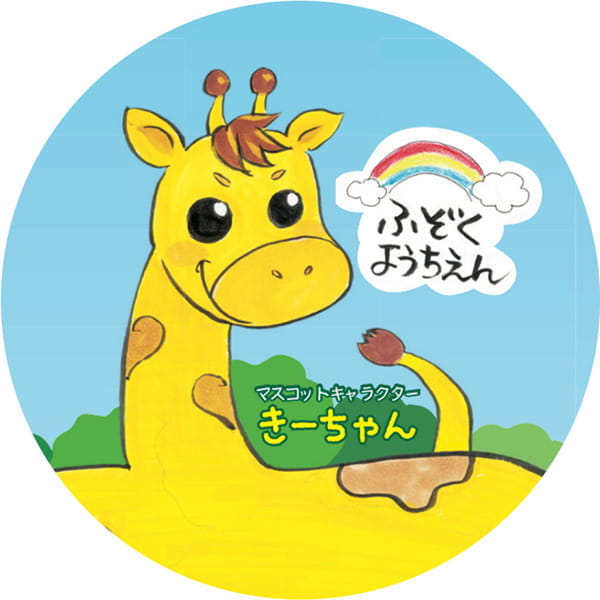 きーちゃん