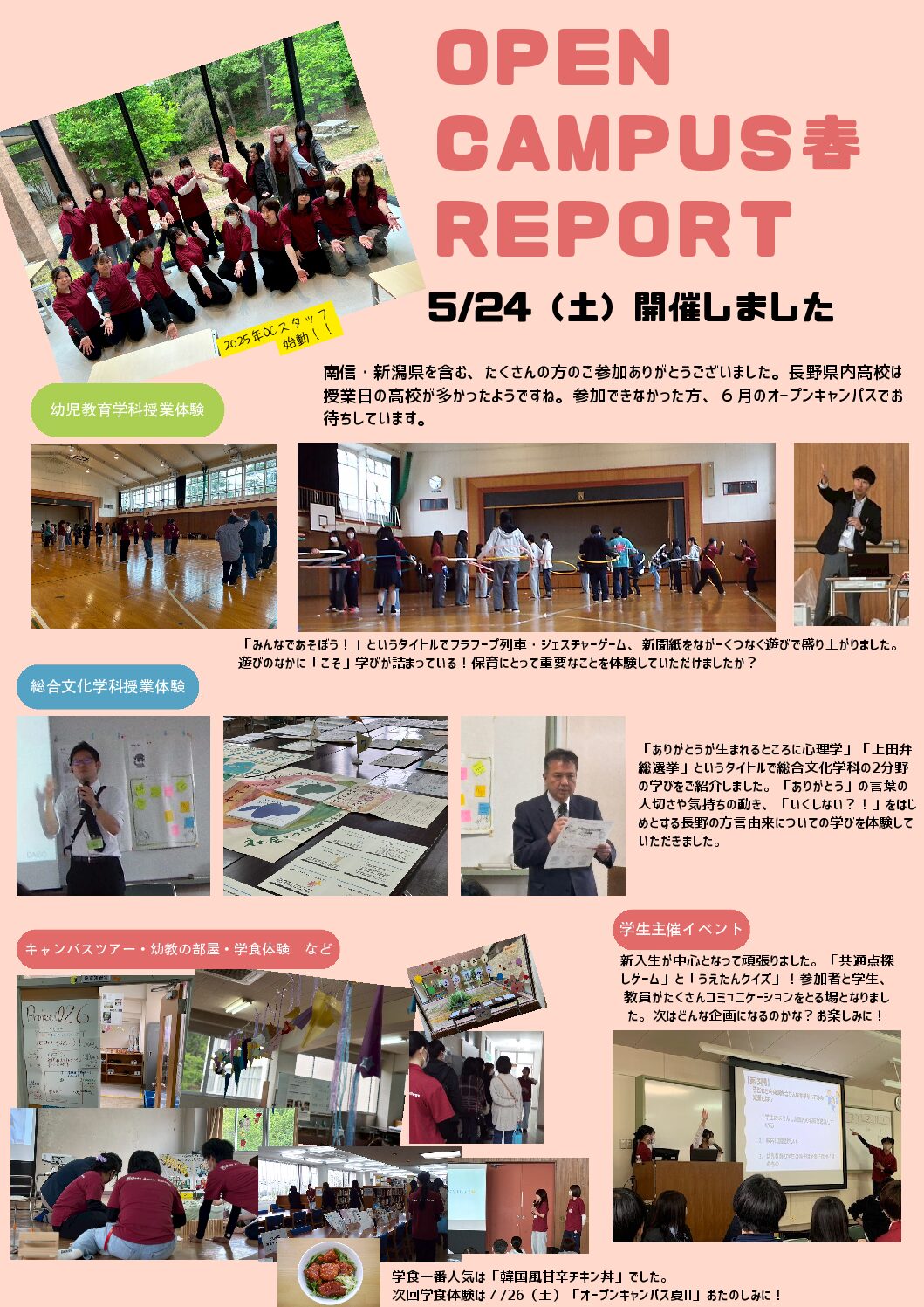 実施報告】2025オープンキャンパス春 – 上田短期大学