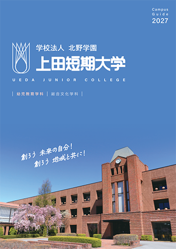 学校案内2027